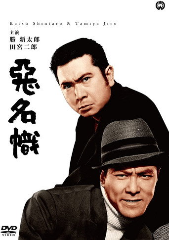 Bad Reputation: The Two Notorious Men Strike Again movie poster