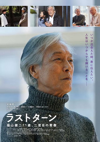 The Rest of Our Lives movie poster