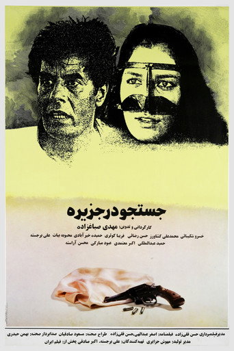 A Search In The Island movie poster