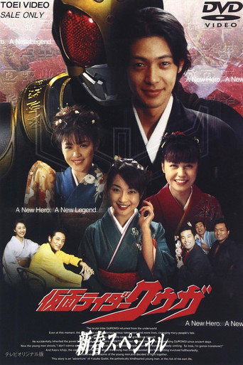 Kamen Rider Kuuga: New Year's Dream movie poster