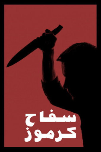 The Killer Of Karmoz movie poster