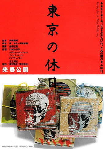 Tōkyō no kyūjitsu movie poster