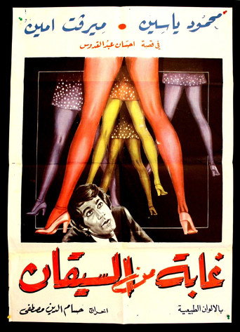 Thickets of stems movie poster