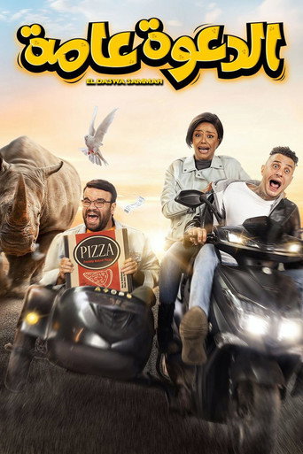 Open Invitation movie poster