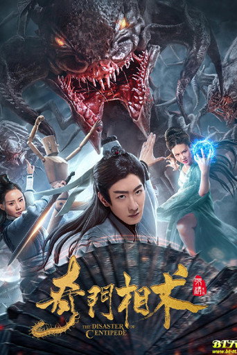 The Disaster of Centipede movie poster