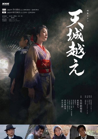Amagi Goe movie poster