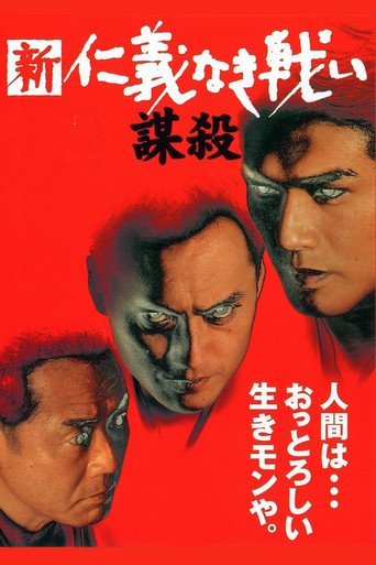 Another Battle/Conspiracy movie poster