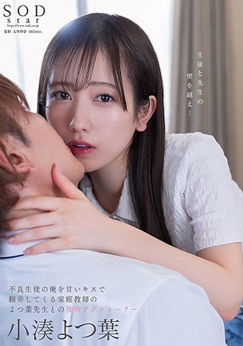 Yotsuha Kominato, a Kiss-Love Story with a Home Tutor who Teases me with Sweet Kisses, a Bad Student. movie poster