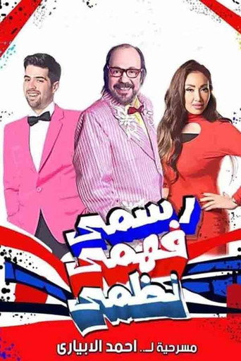 Rasmy, Fahmy, Nazmy movie poster