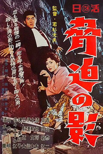 Shadow of Intimidation movie poster