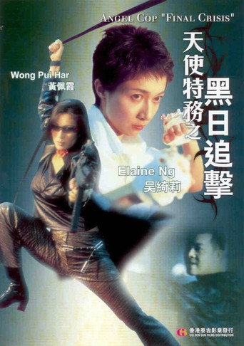 Angel Cop "Final Crisis" movie poster