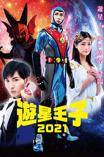 Planet Prince 2021 movie poster