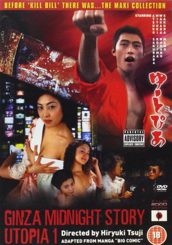 Ginza Midnight Story — Utopia movie poster
