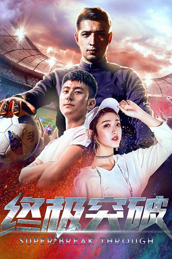 Super Breakthrough movie poster
