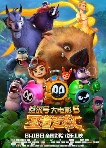 Seer Movie 6: Invincible Puni movie poster