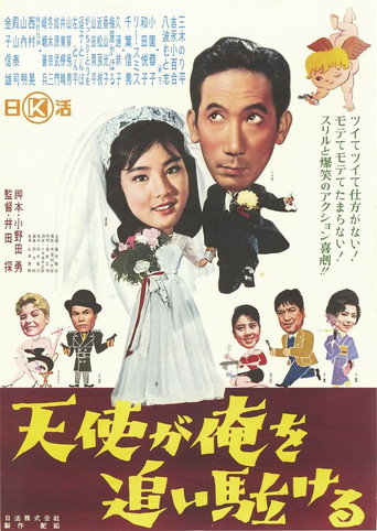 An Angel is Chasing Me movie poster