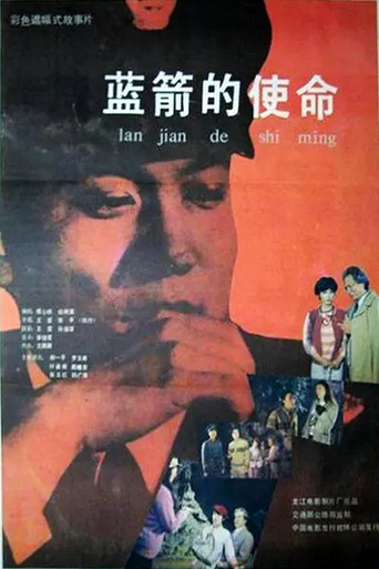 Lan jian de shi ming movie poster
