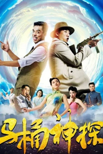 The Toilet Sleuth movie poster