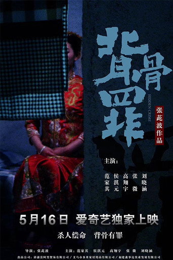 Hidden Crime movie poster