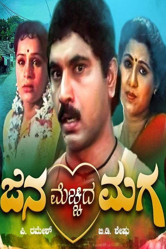 Jana Mecchida Maga movie poster