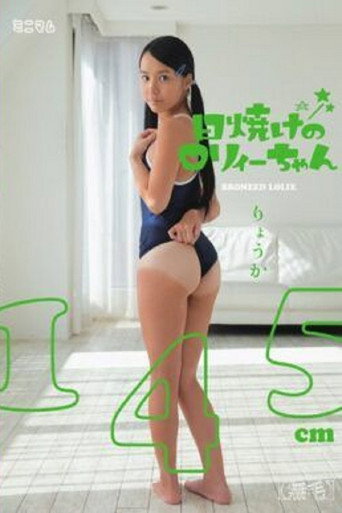 MUM-153 Sunburn Of Roryi Chan Ryoka 145cm (hairless) movie poster