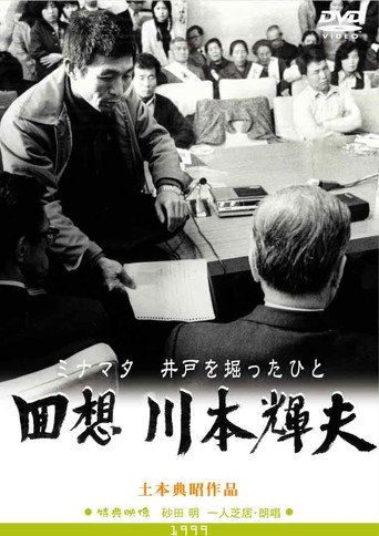 Minamata: The Person Who Dug the Well movie poster