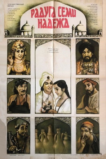 Rainbow of Seven Hopes movie poster