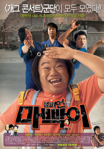 Champion Mabbagi movie poster
