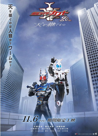 Kamen Rider Kabuto 20th: ​​The One Who Inherits the Heavens movie poster