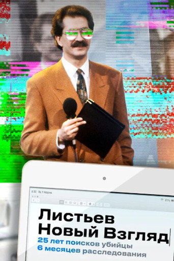 Listyev. A New Look movie poster