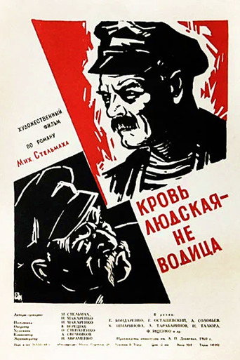 Human Blood Is Thicker than Water movie poster