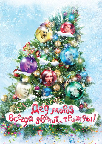 Ded Moroz Always Calls... Thrice! movie poster