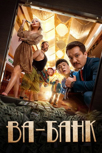 All In movie poster