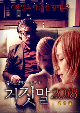 Lie 2018 movie poster