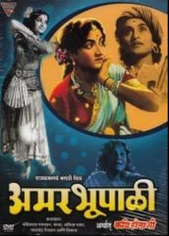 Amar Bhoopali movie poster