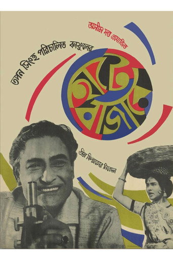 Hatey Bazarey movie poster