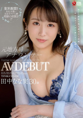 Former Local Broadcast Station Announcer Nanami Tanaka. 30 Years Old. AV DEBUT. movie poster