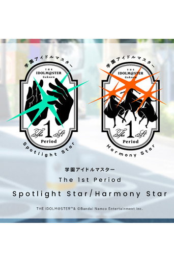 Gakuen IDOLM@STER The 1st Period: Spotlight Star / Harmony Star movie poster