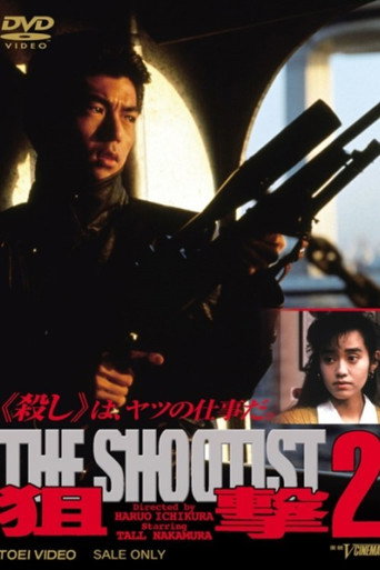 The Shootist 2 movie poster