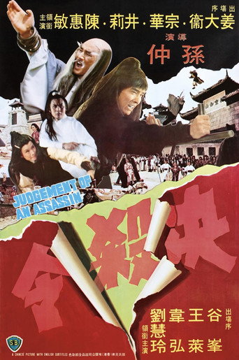 Judgement of an Assassin movie poster