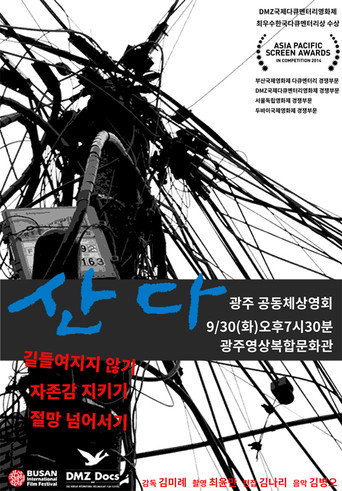 Sanda movie poster