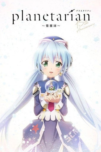 Planetarian: Snow Globe movie poster