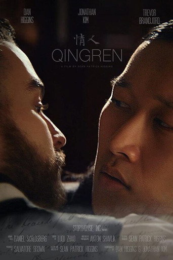 Qingren movie poster