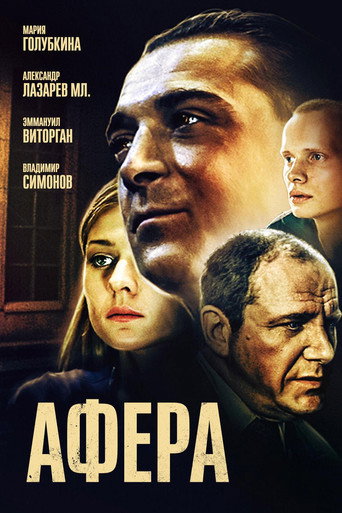 The Scam movie poster