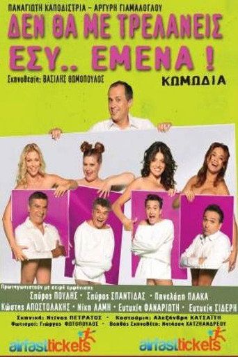 De tha me trelaneis esy emena movie poster