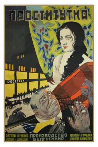 Prostitute movie poster