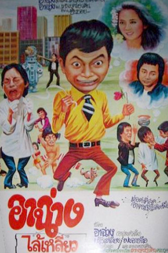 The Story of a Refugee movie poster
