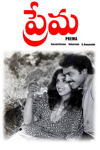 Prema movie poster