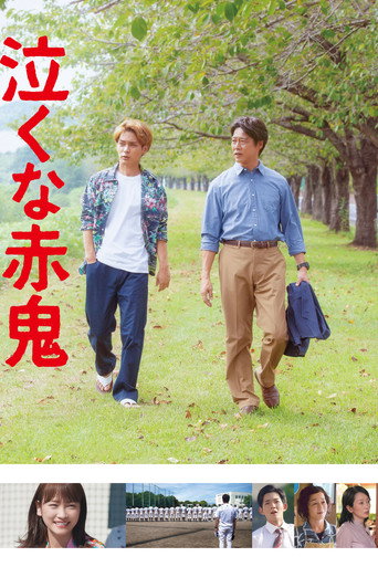 Don't Cry, Mr. Ogre movie poster