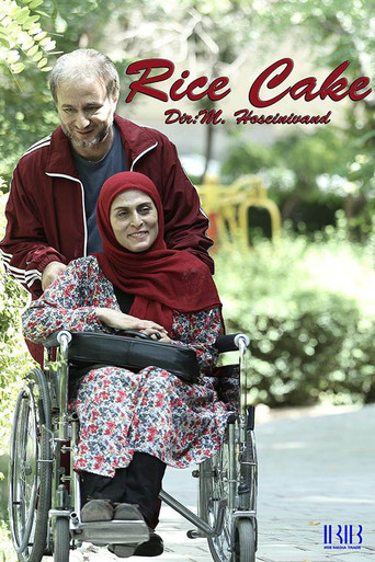Rice cake movie poster